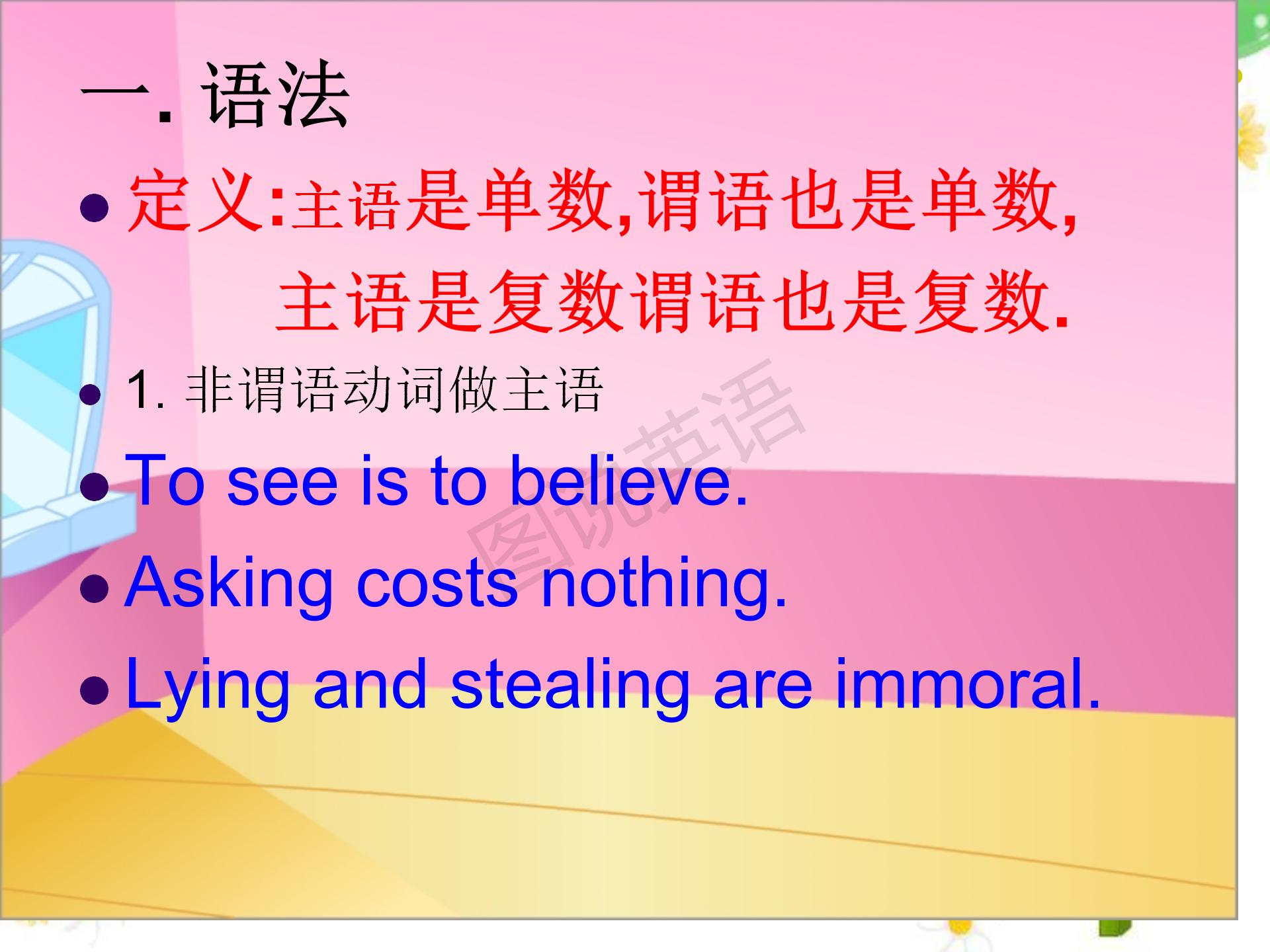 新概念英语语法知识介词,新概念英语哪一课有主谓一致的