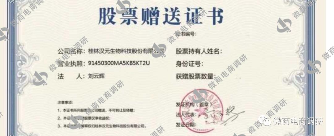 九度帮多多食品称防疫套餐,多级代理模式还涉及通证、股权收益?