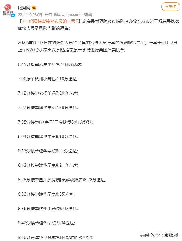 外卖员阳性密接,密接阳性外卖