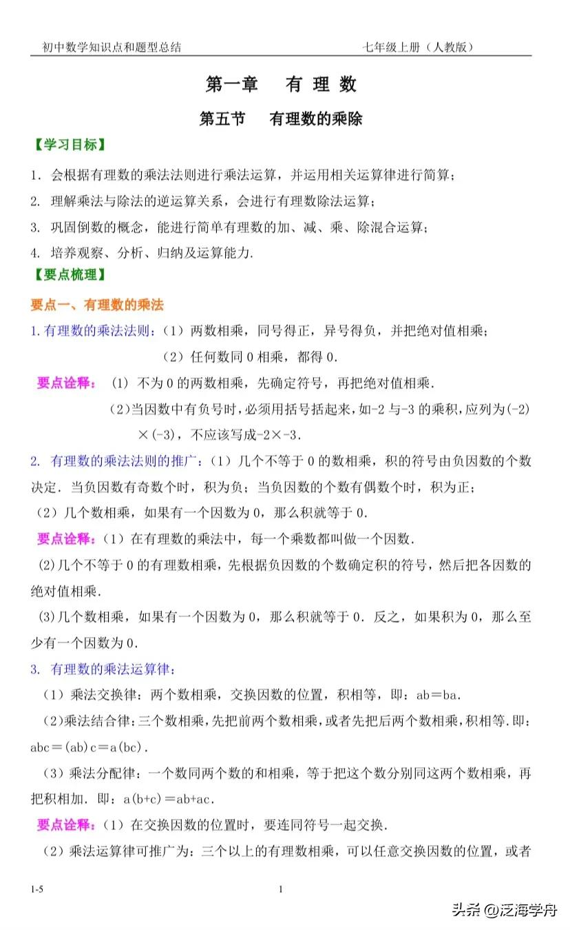 初一上册数学题讲解有理数乘除法,七年级数学有理数乘除视频