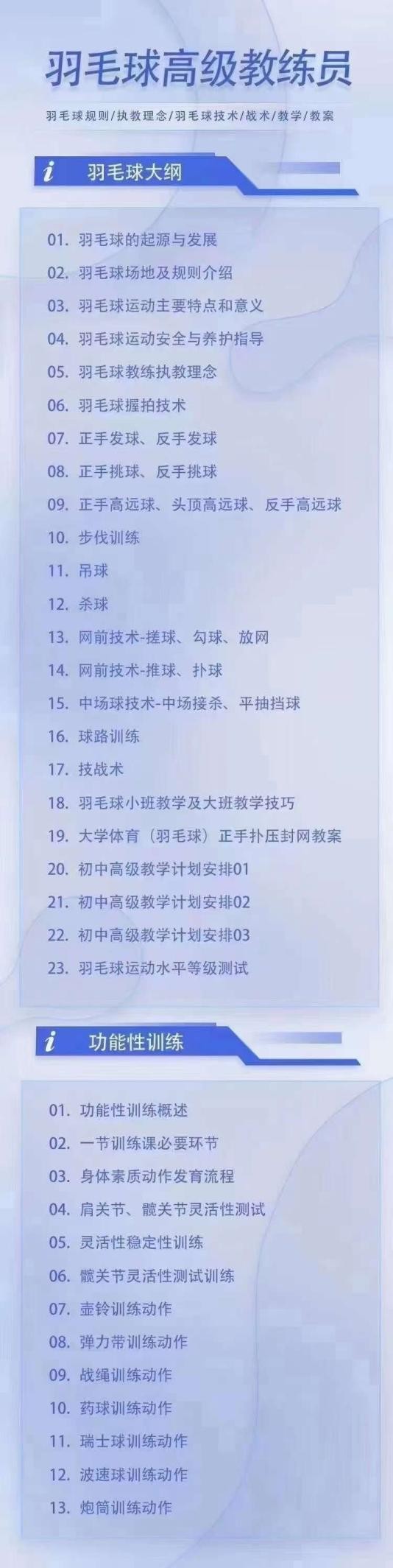 羽毛球教练员基础与提高实操培训,羽毛球高级教练员认证课程