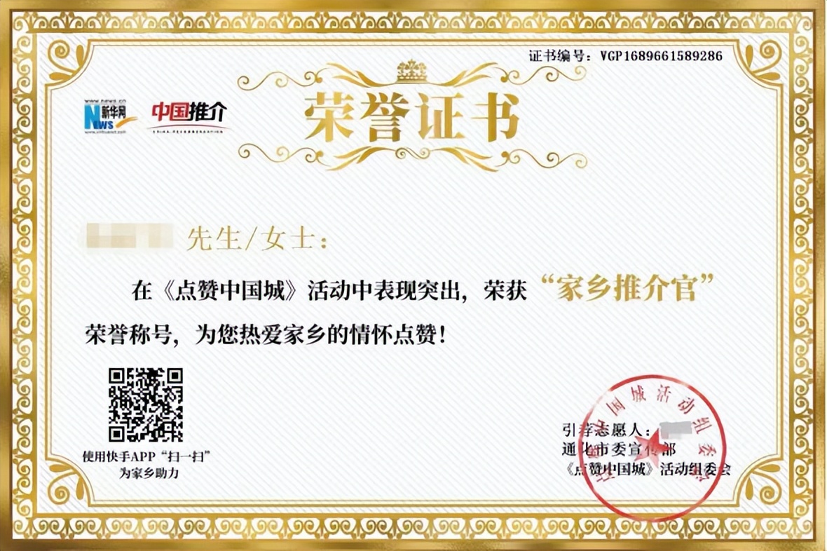 快手点赞中国城如何上传证书,点赞中国城快手