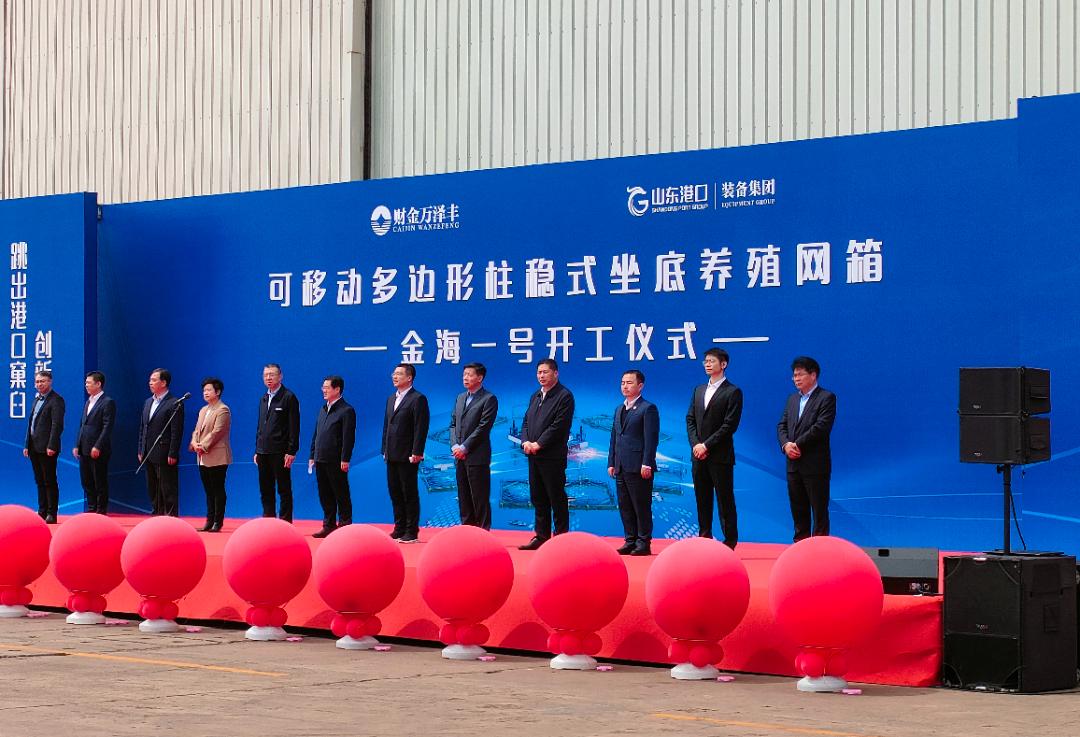 释放“蓝色潜能”入级CCS的“金海一号”养殖网顺利开工