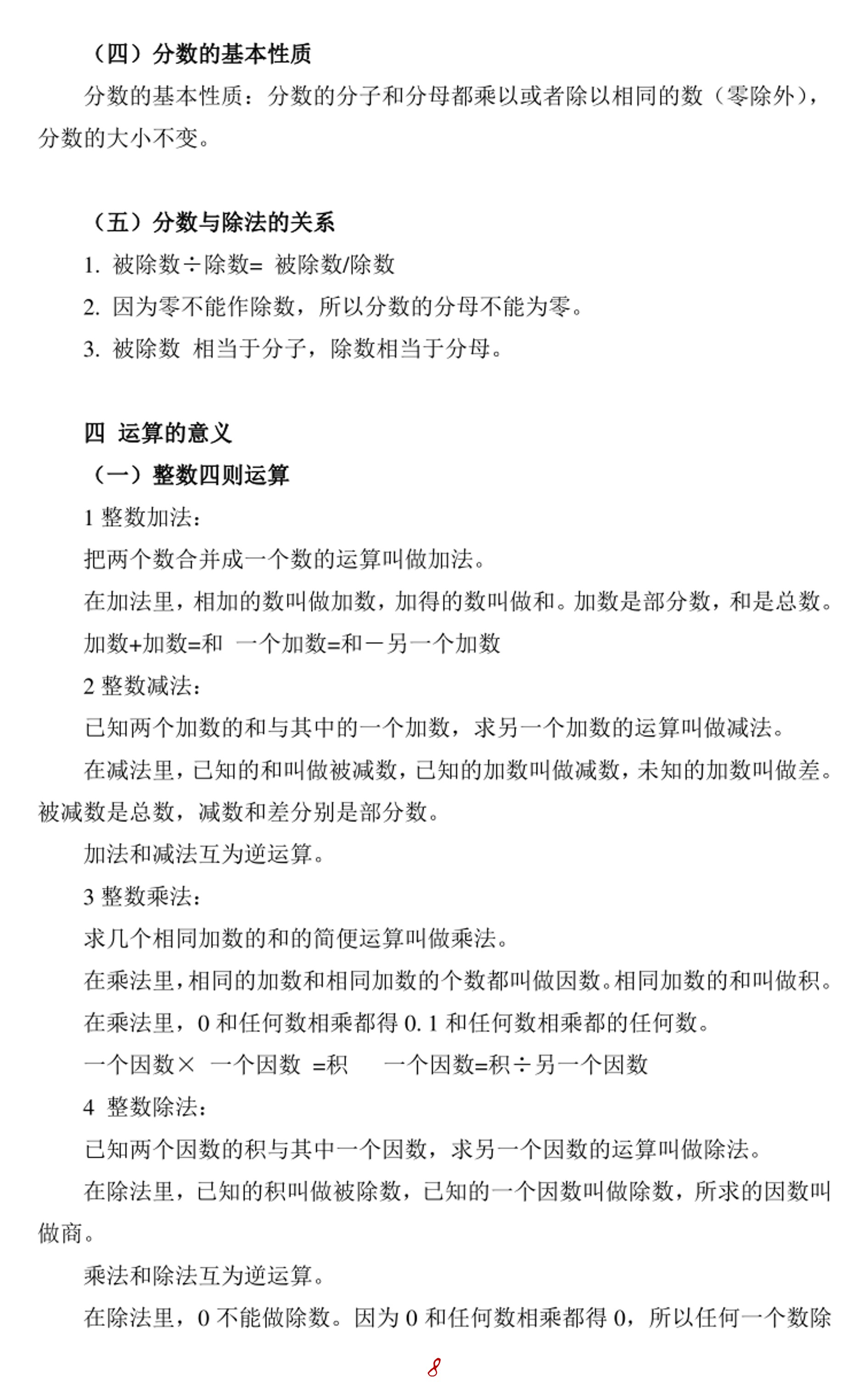 33页2023名校小升初数学知识点汇总-小升初数学总复习资料附PDF