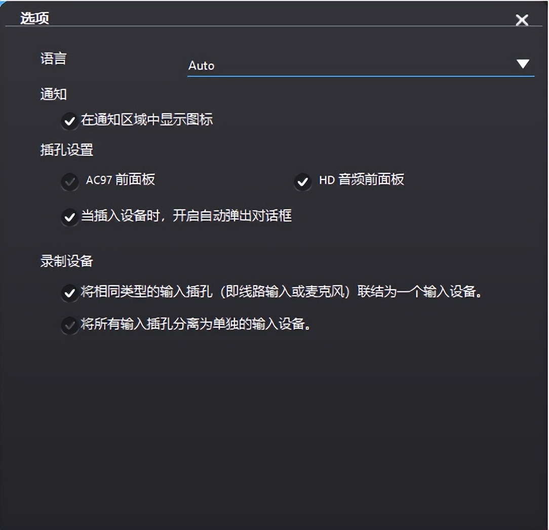 win10机箱前置耳机插孔没反应,win10台式电脑前置耳机无声音