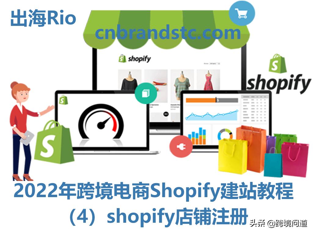 2020跨境电商独立站shopify新模式,shopify跨境电商入门完整教程