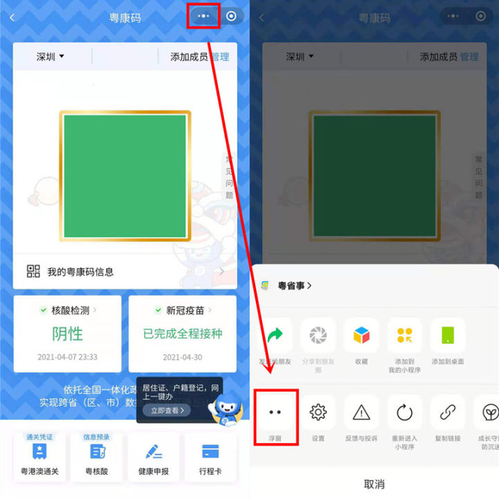 哪些手机可以设置快速打开健康码,手机打开健康码快捷方法