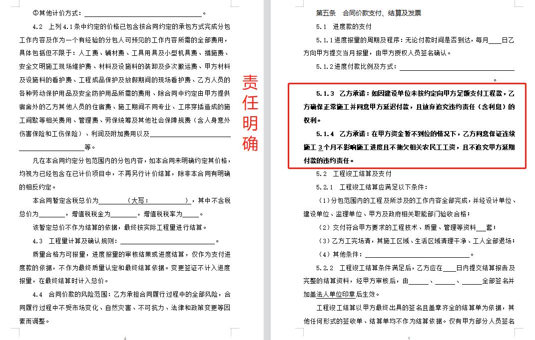 中建公司分包工程结算书模板,中建八局分包合同模板