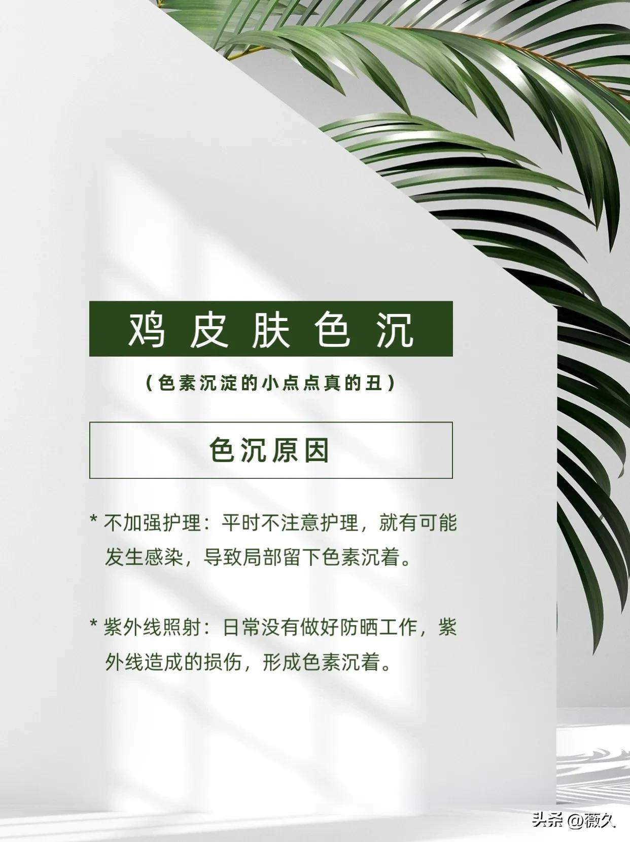 鸡皮肤必读!诱发因素+改善方法合集!