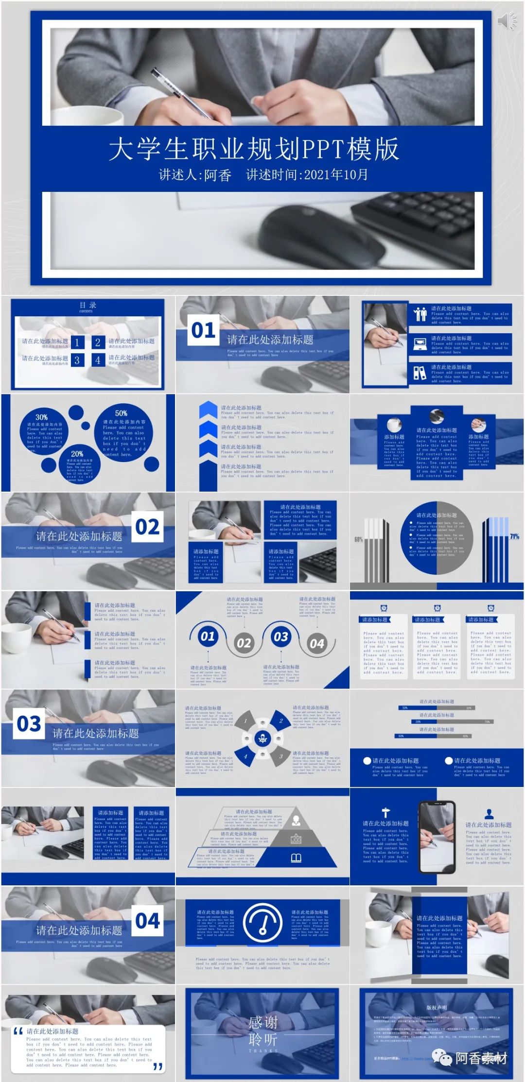大学生个人职业规划ppt免费,个人职业规划ppt该怎么写