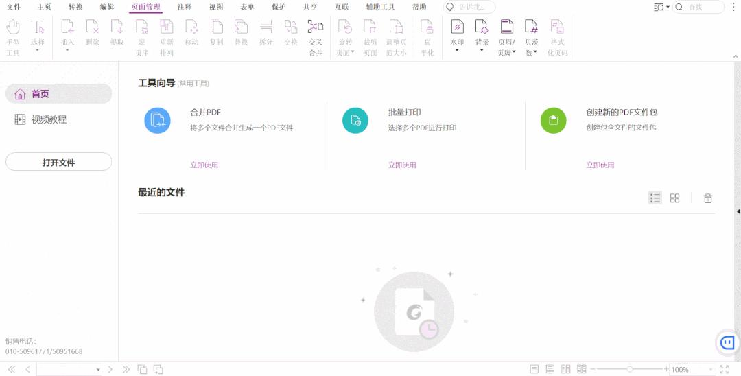 福昕pdf多页合并成一页怎么保存,老版福昕pdf编辑器怎么合并文件
