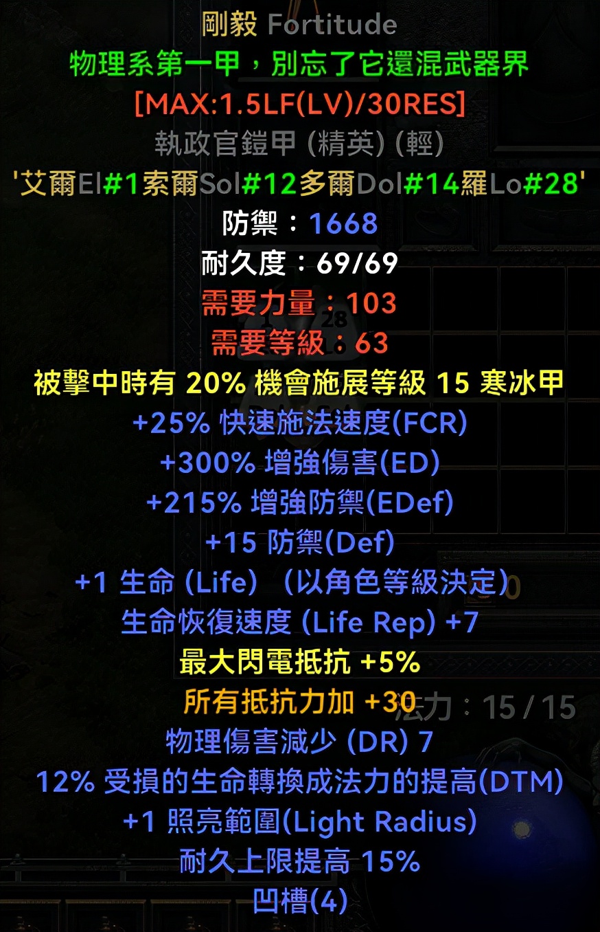 「暗黑2重制版」常用符文装备大盘点——衣服篇，各阶段适用