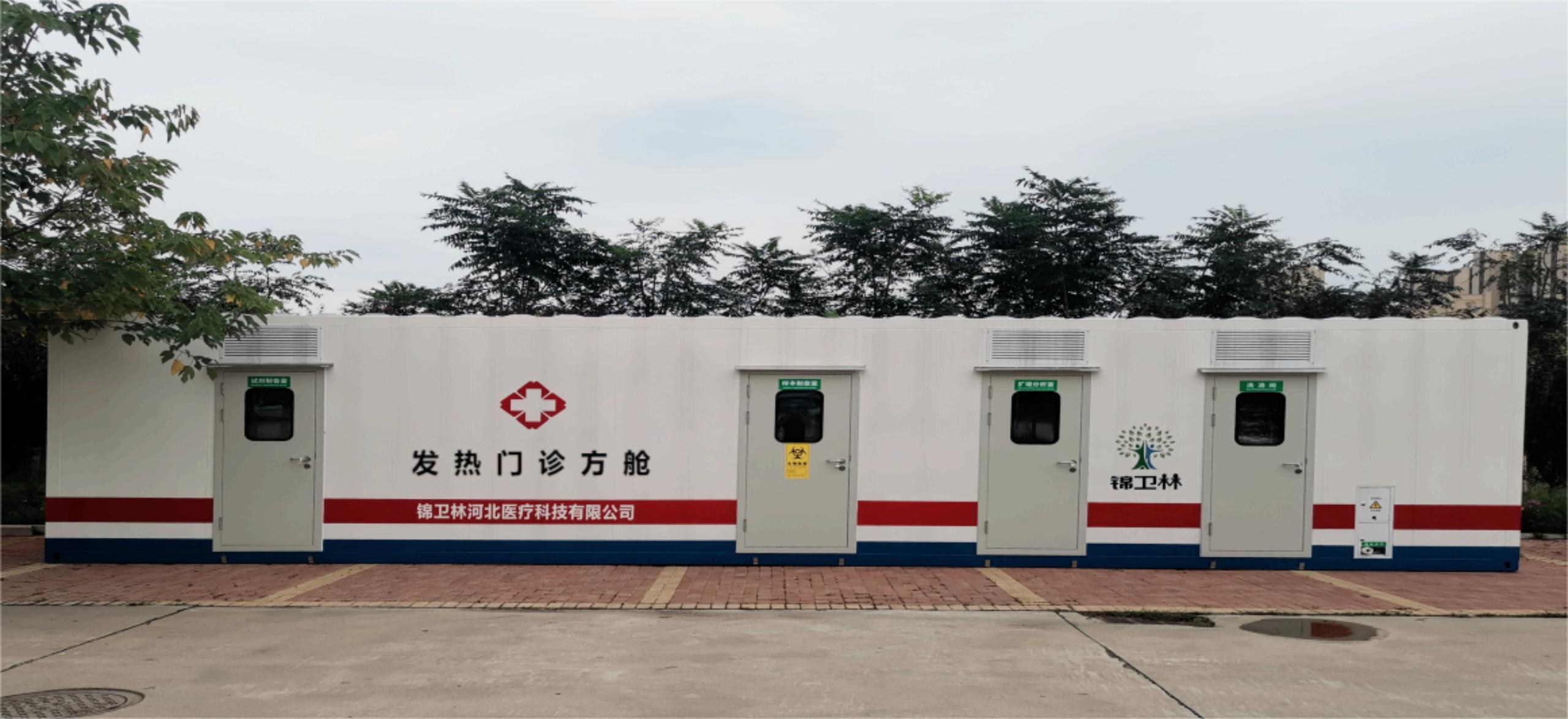 锦卫林发热门诊,锦卫林方舱医院