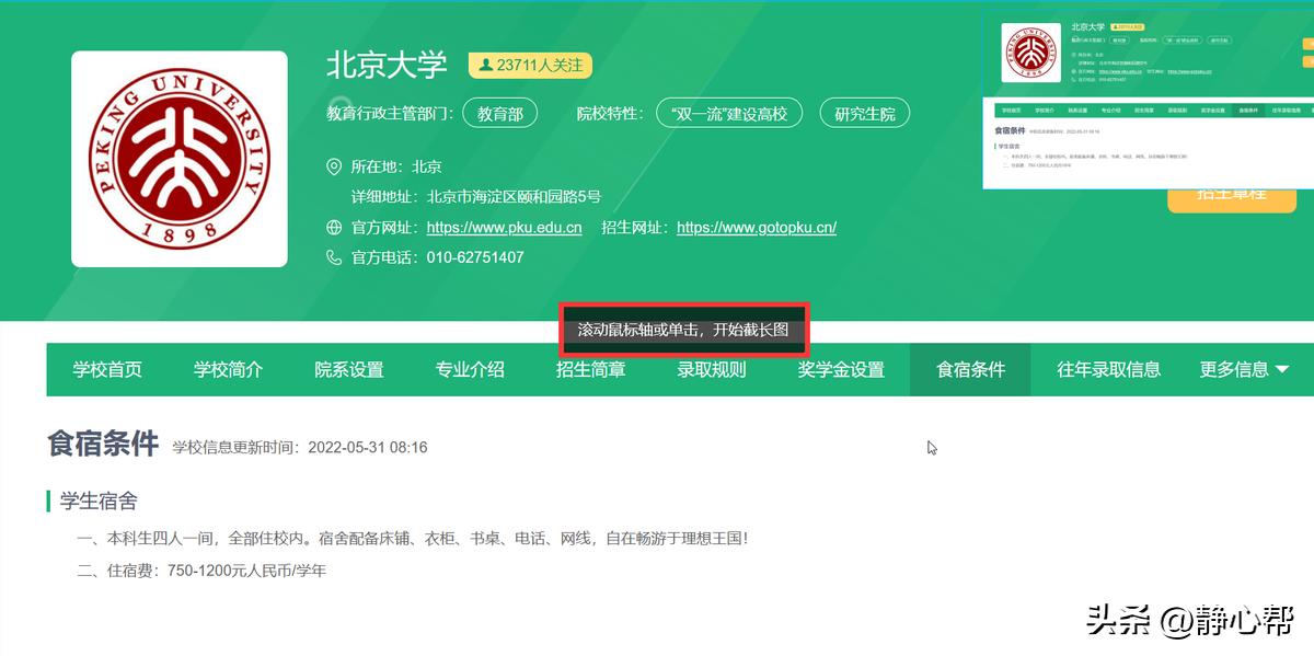 电脑版QQ软件滚动截长图技巧
