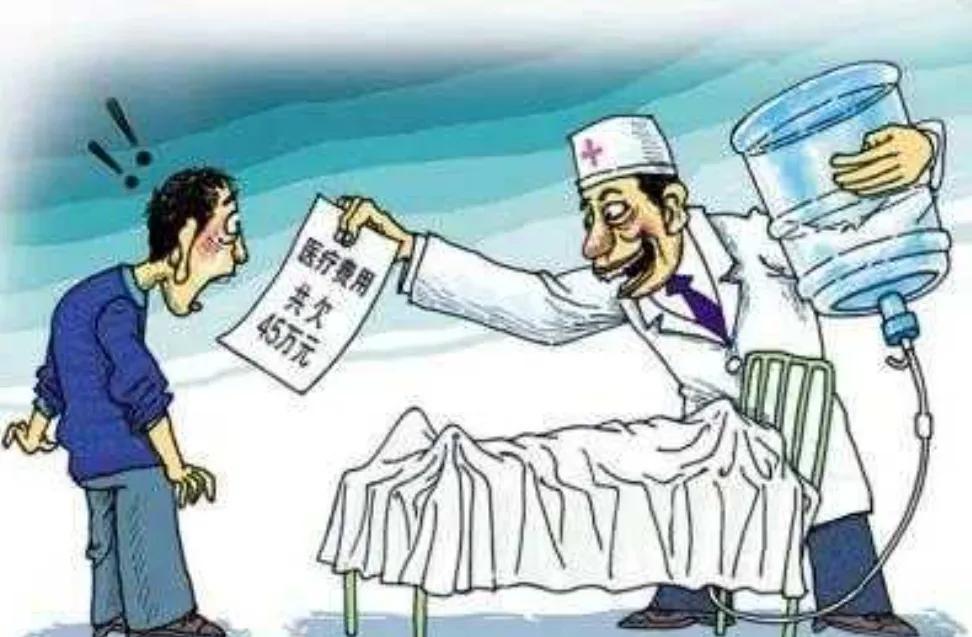 遭遇“过度医疗”怎么办