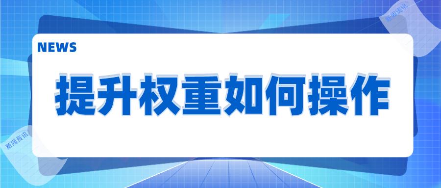 拼多多低客单价如何拉升销量,弘辽科技拼多多店铺运营全面剖析