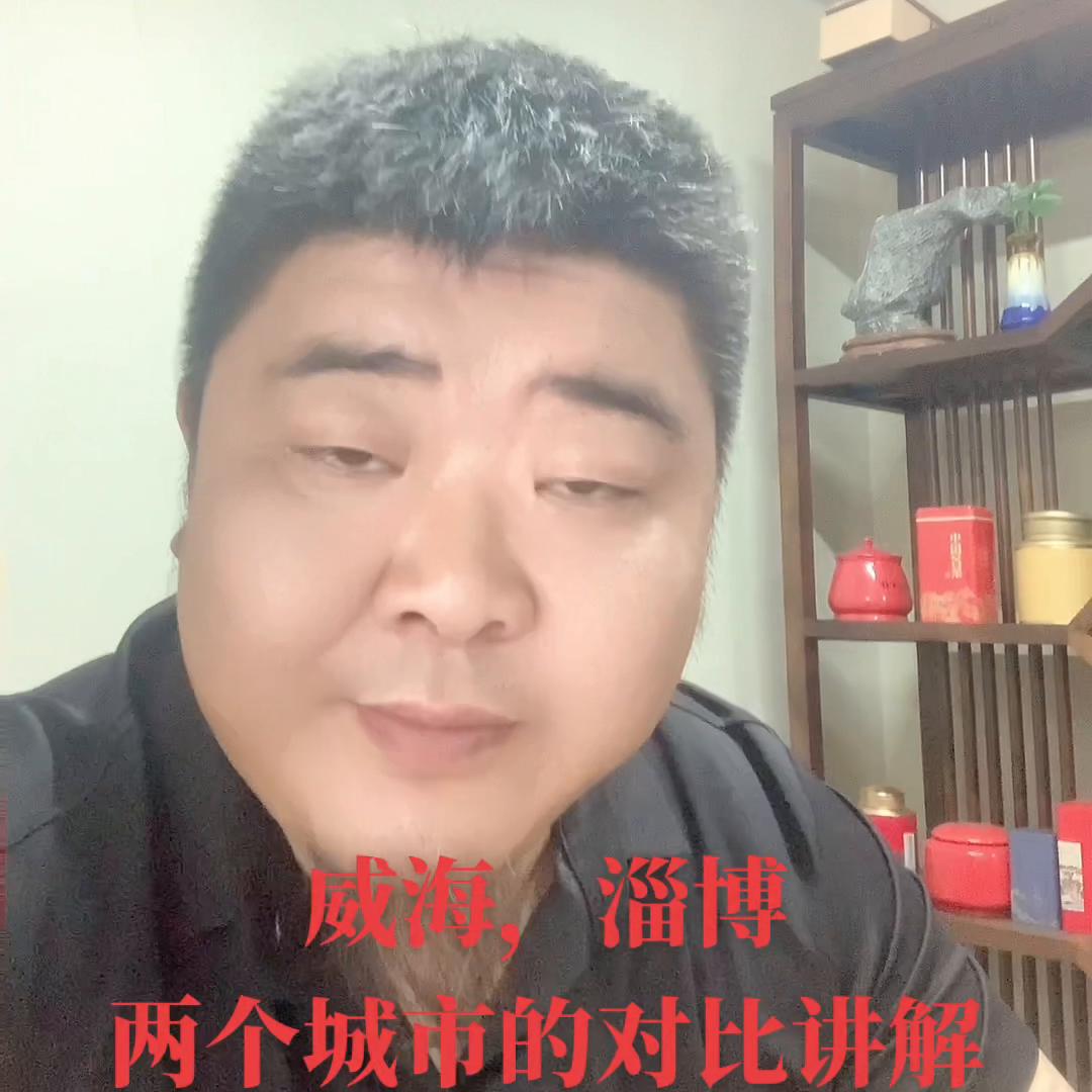 淄博跟威海市相差多少,谈谈你对淄博的看法