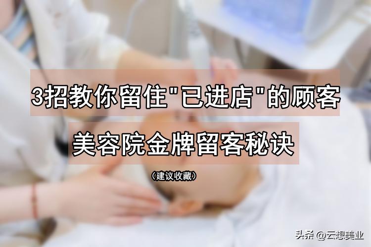 进店一下就走怎么留住顾客呢,如果顾客进店她嫌贵怎样才能留住