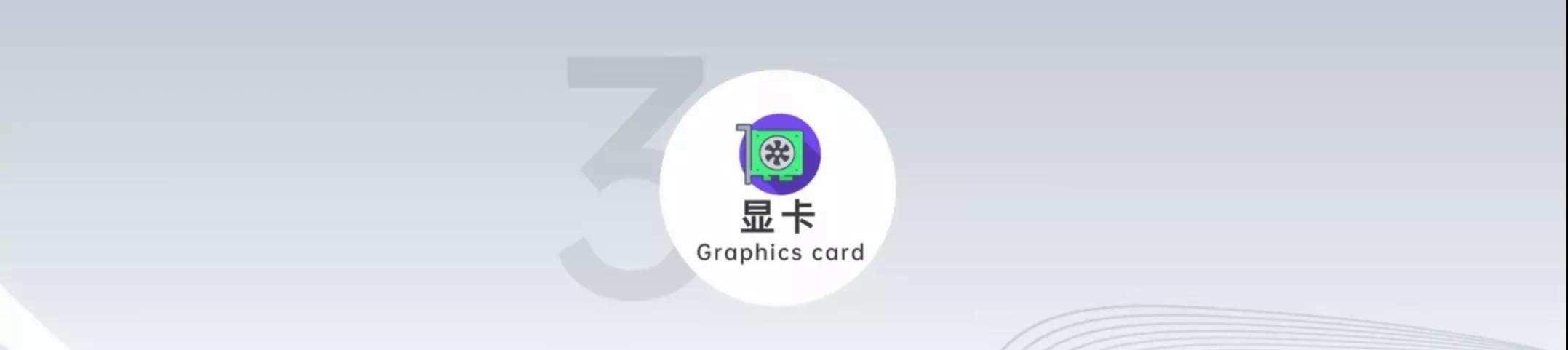 电脑diy装机显卡篇,电脑显卡系统安装教程