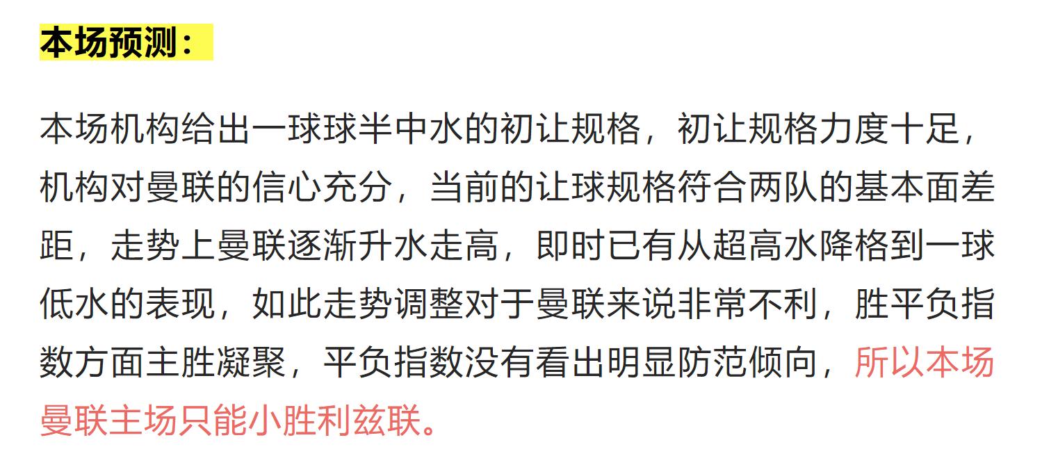 周三足球竞彩：新手看盘专业分析，曼联vs利兹联，盘口差异法推荐