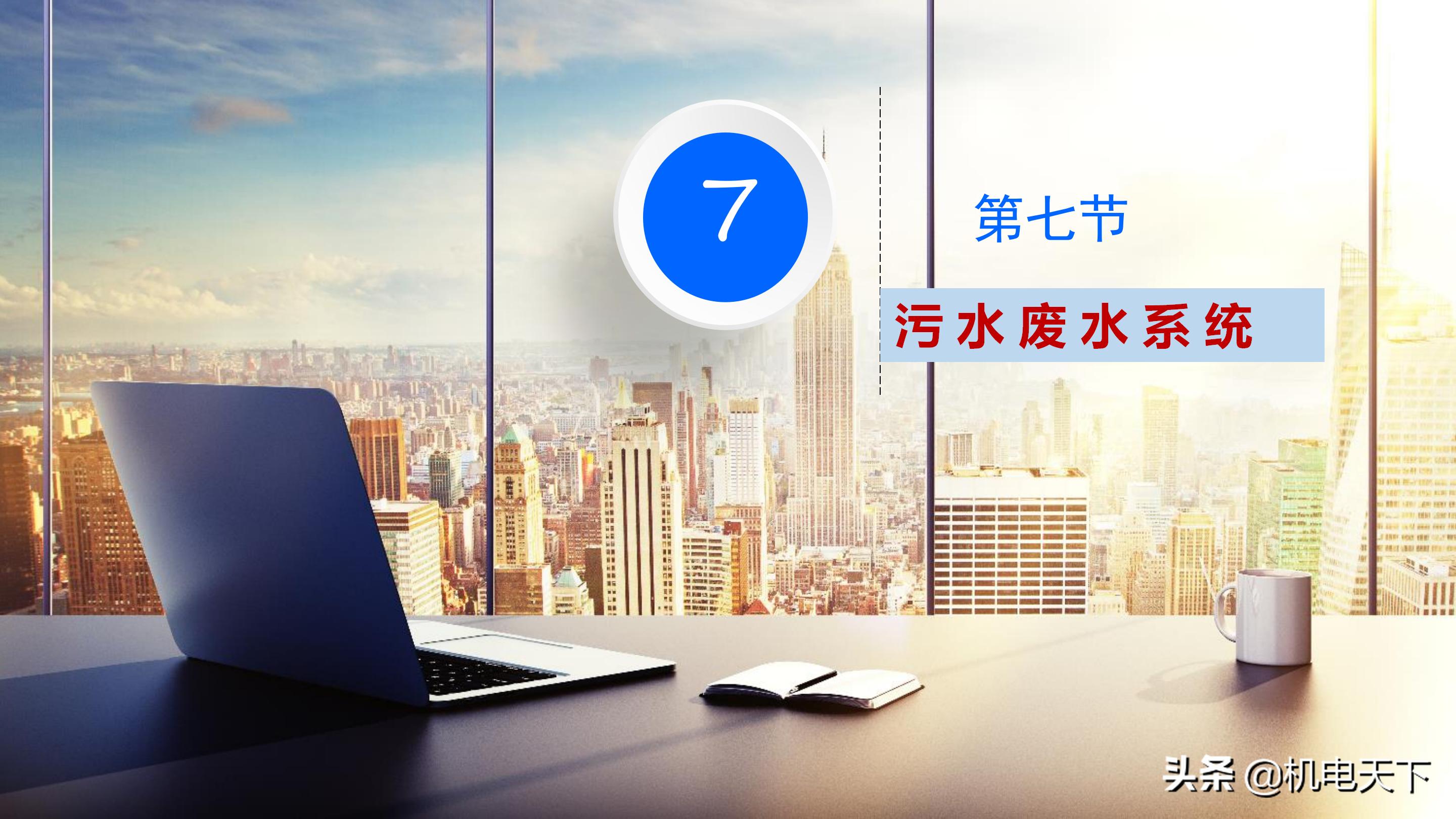 天下会课程｜医院建筑给排水专业卫生防疫设计措施概论