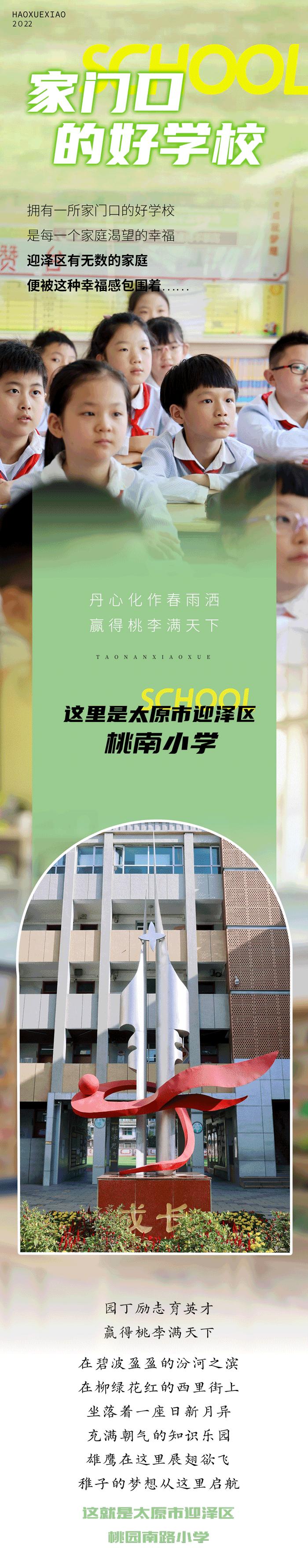 太原市八一小学好还是桃南小学好,太原市桃南小学