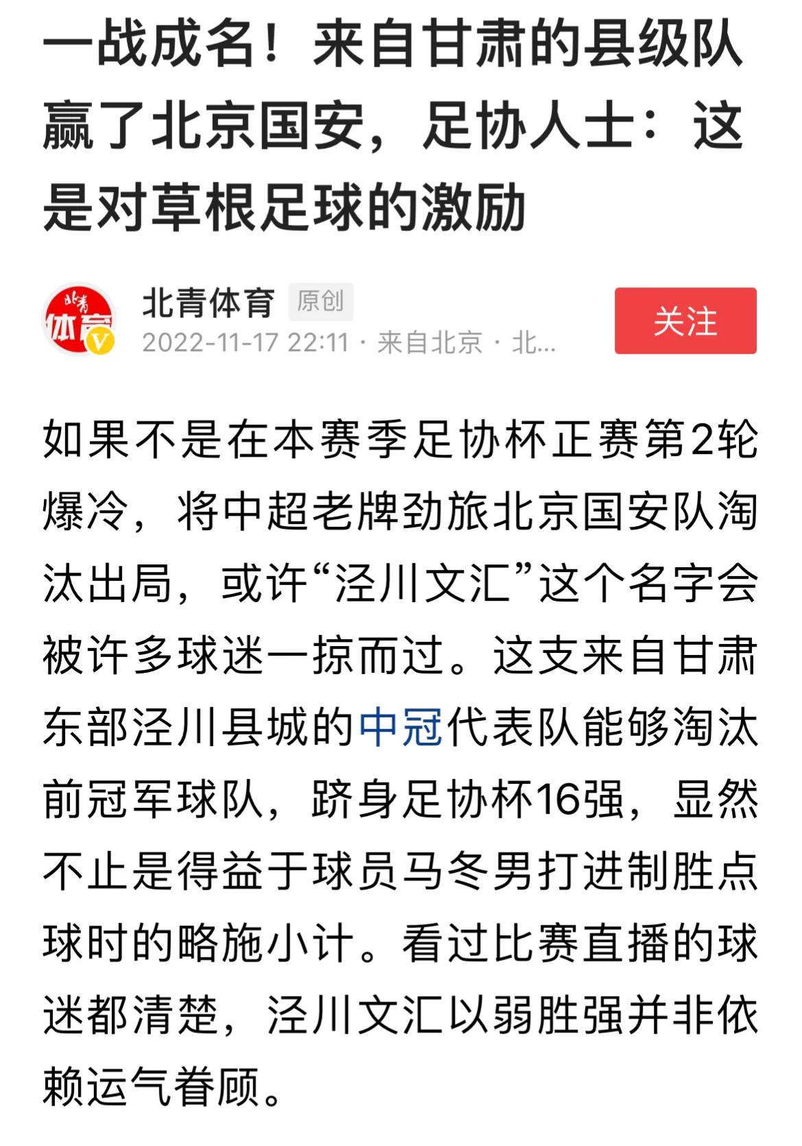 县级球队击败北京国安后怎么办,县级球队战胜北京国安