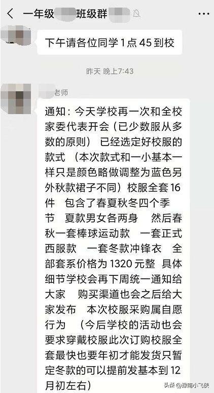 西安一小学两年买七套校服,西安小学生买校服