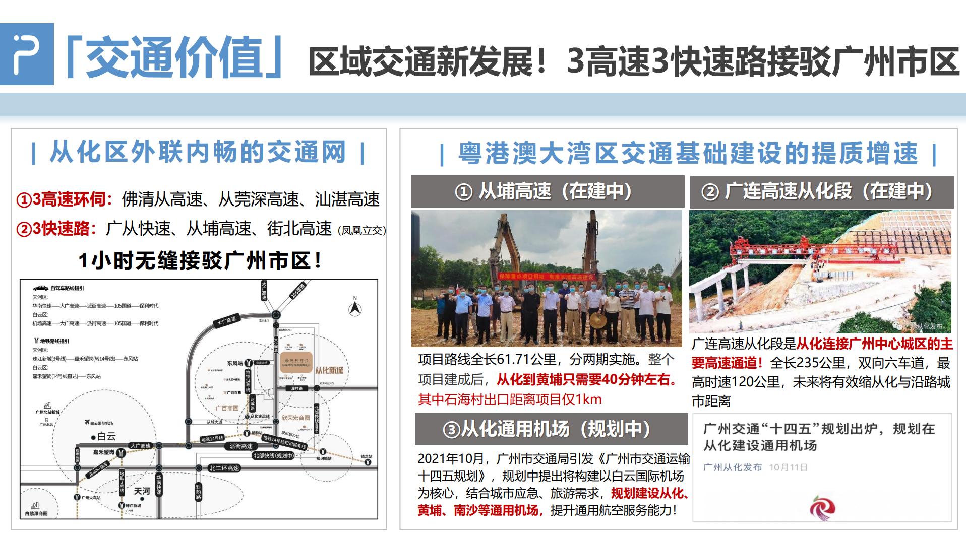 从化保利时代最新房价,从化区保利时代