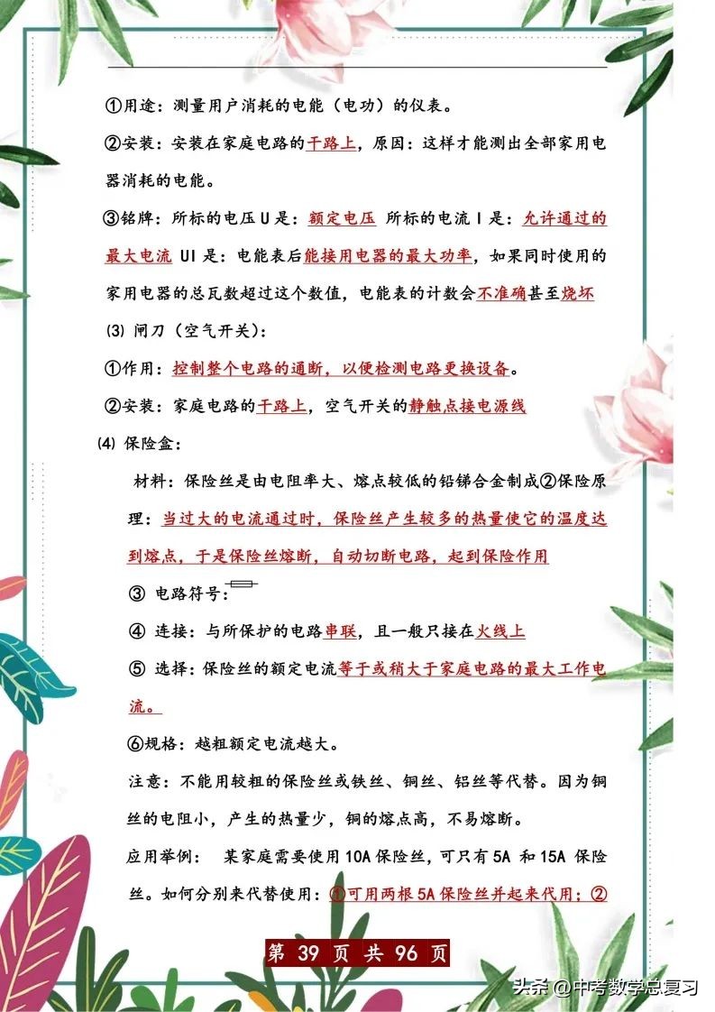 中考物理总复习：八九年级知识点归纳总结（直接打印），请收藏
