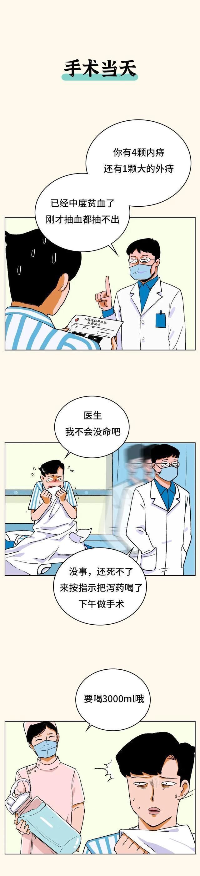 割痔疮漫画搞笑,割痔疮手术搞笑漫画