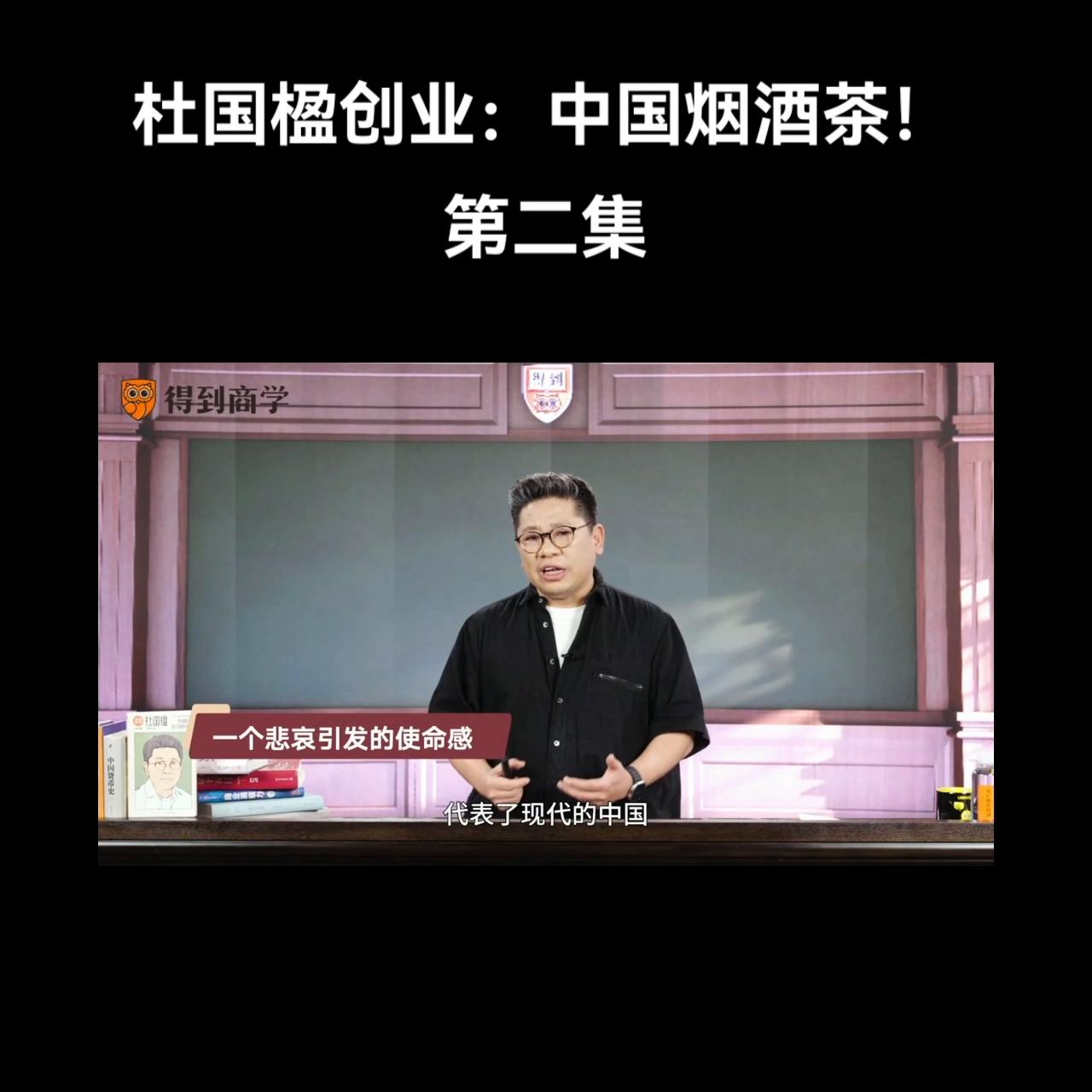 杜国楹科学创业小罐茶的策略路径,20191115杜国楹谈小罐茶项目