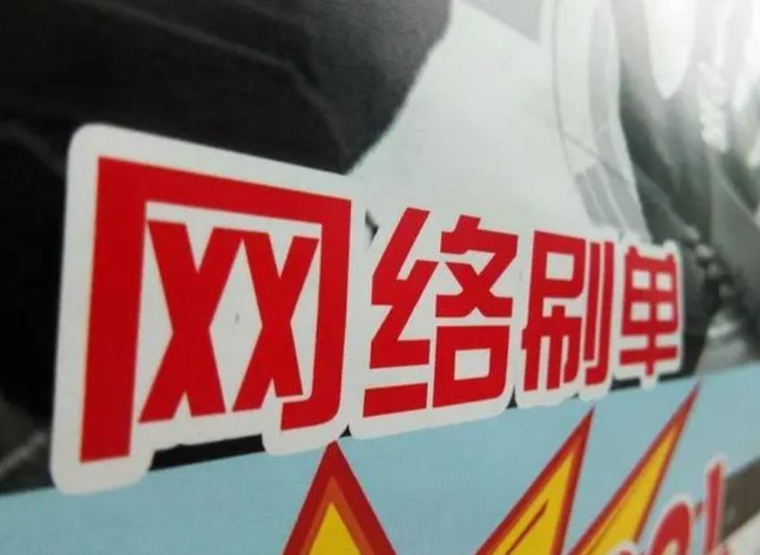 刷单违法吗需要承担法律责任吗,有关刷单者违法的法律条款