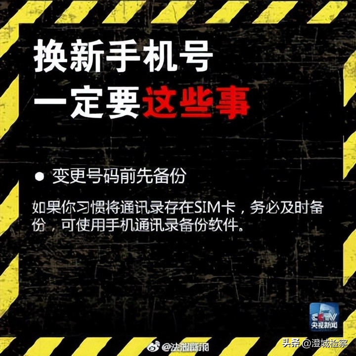 换新手机号前一定要记住这些事,换新的手机号码需要注意什么