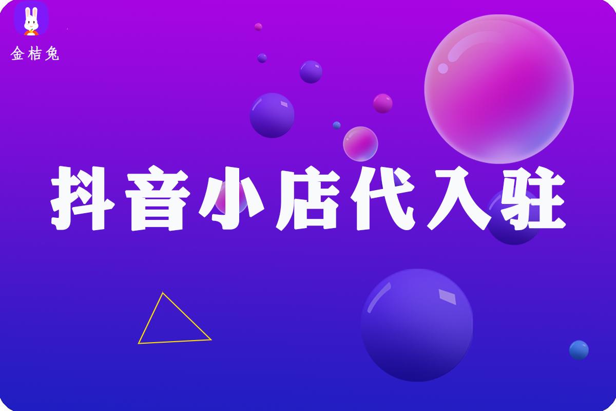 抖音小店怎么开直播需要什么条件,开抖音小店要什么条件才能开直播