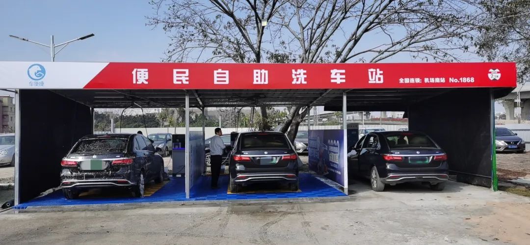 洗车加盟店自动洗车,24小时智能全自动洗车门店选址