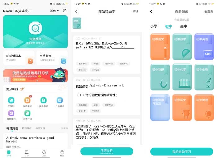 错题打印机咕咕g4,咕咕机g4错题打印机二维码