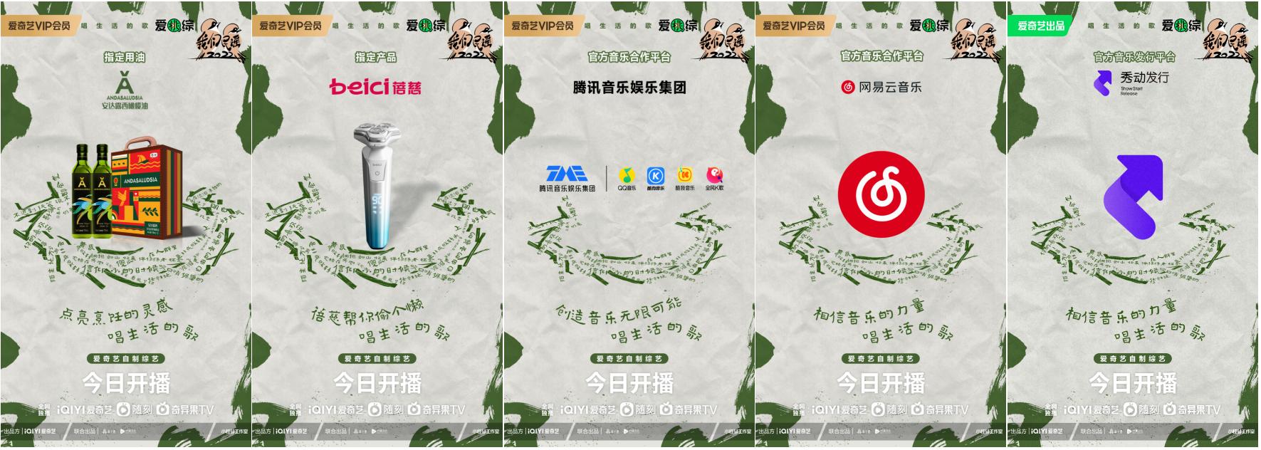 《我们民谣2022》：让广告与音乐共生，激活品牌“流量密码”