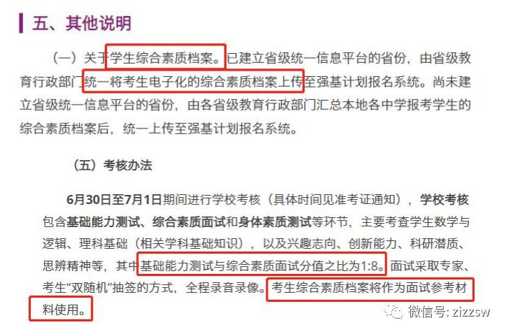 高中强基计划自主招生考什么,高中竞赛取得什么名次才可以特招