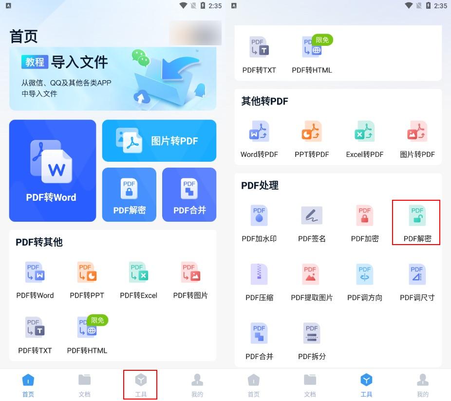 一般的pdf工具能不能解密,加密的pdf怎么解密在线操作