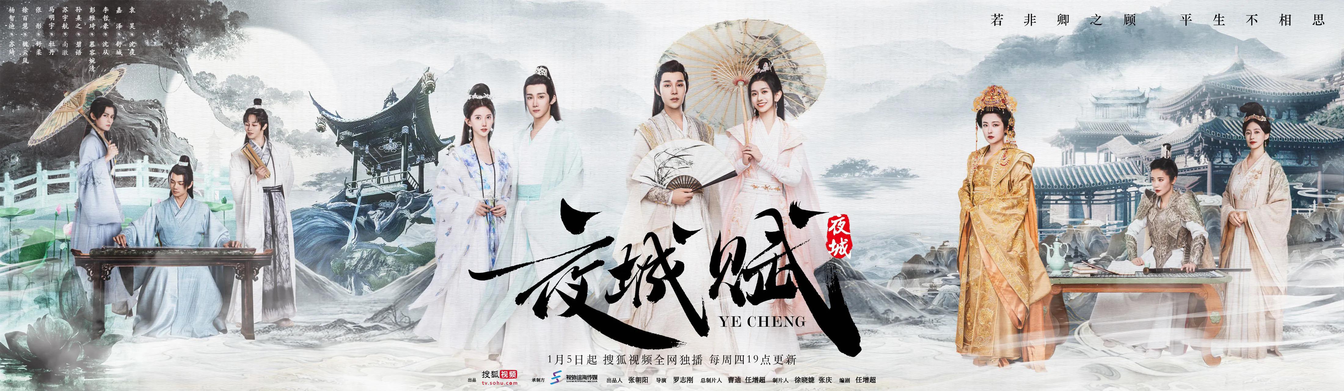 夜城赋第一集芒果tv,夜城赋开播