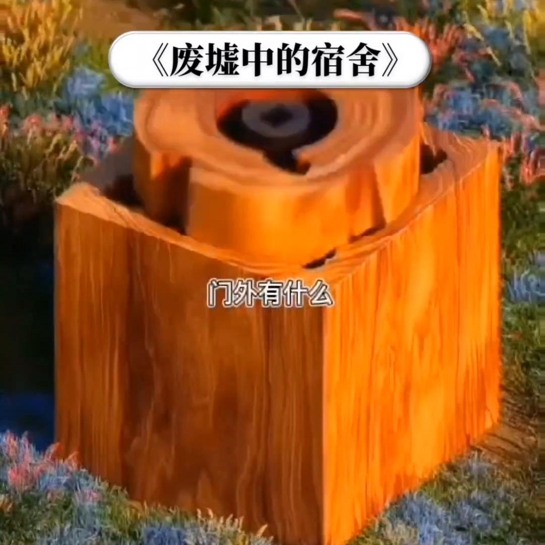 废墟宿舍知乎免费阅读,废墟宿舍知乎完整版