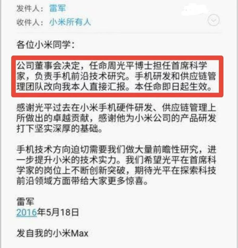 雷军退小米关联公司,雷军是如何打造小米供应链的