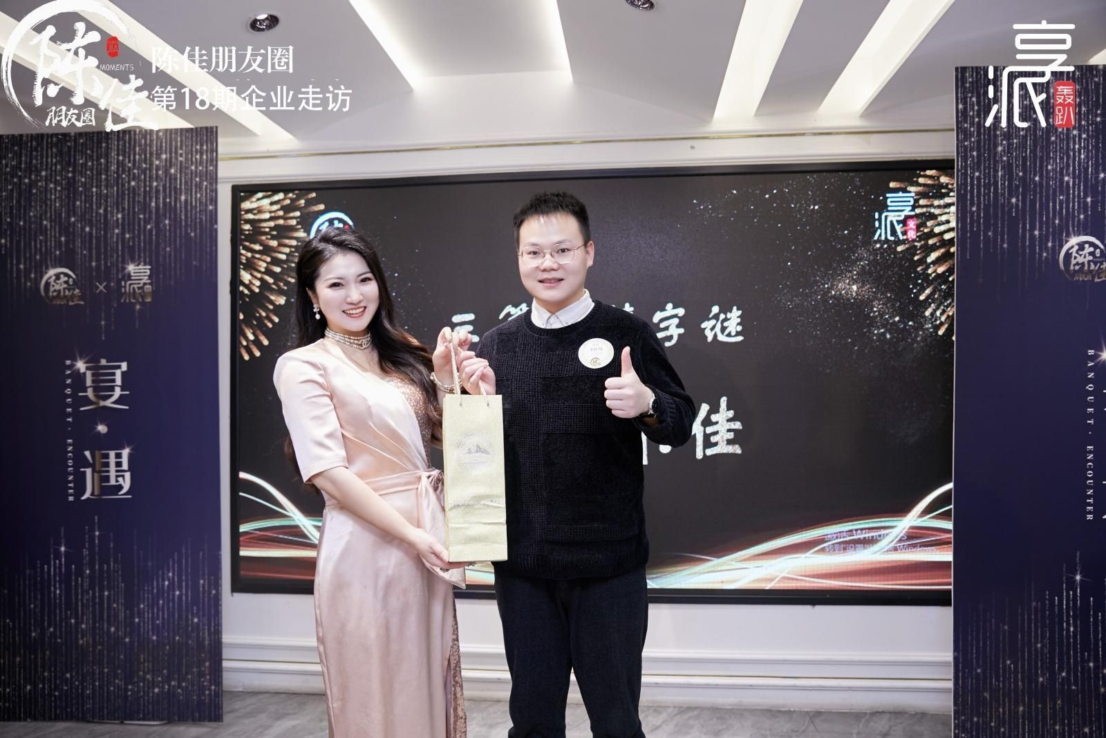 宴遇|陈佳朋友圈第18期企业走访享派轰趴圆满成功！
