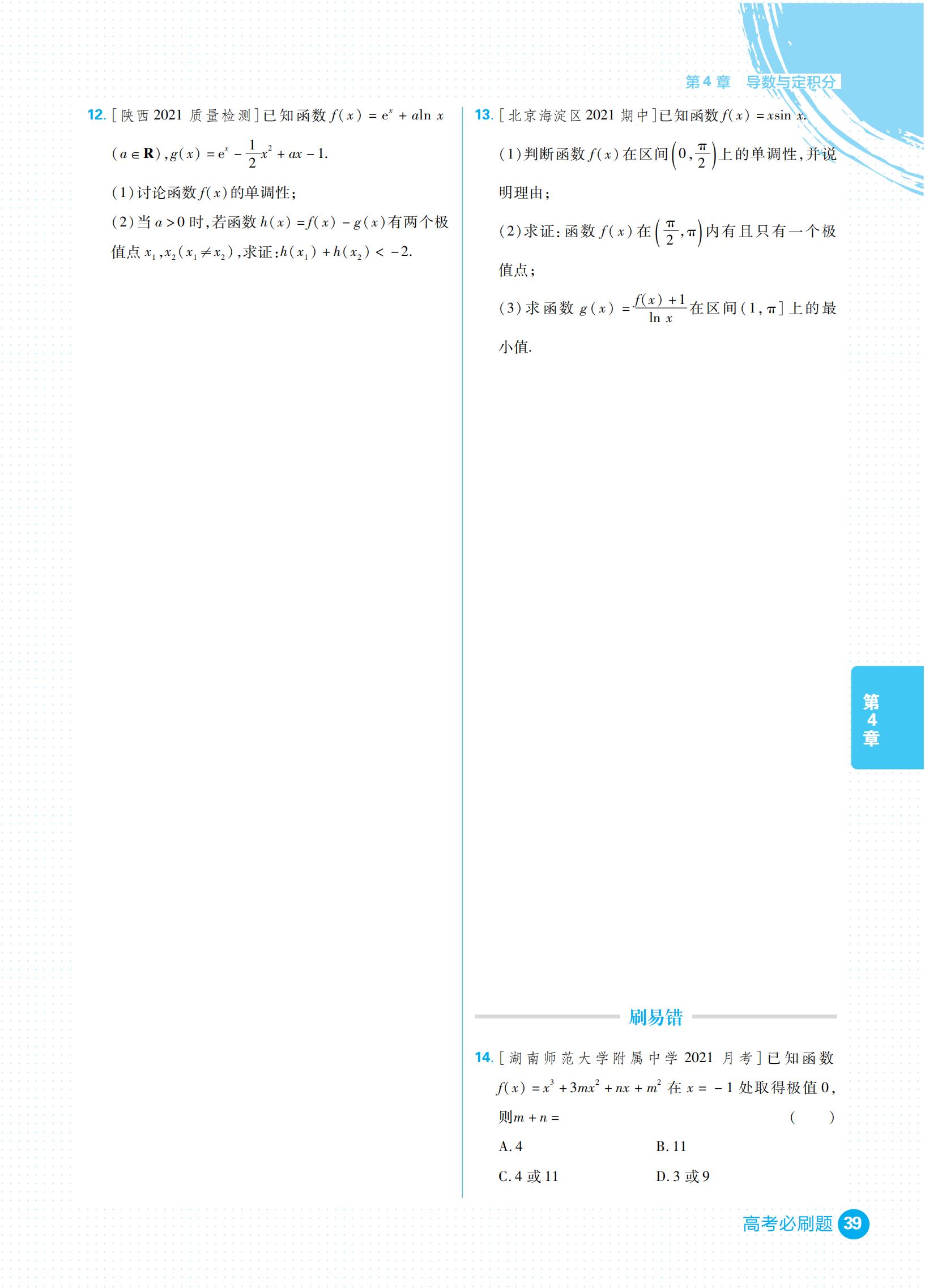 高考必刷题合订本和专题版哪个好,高考复习刷题资料大全