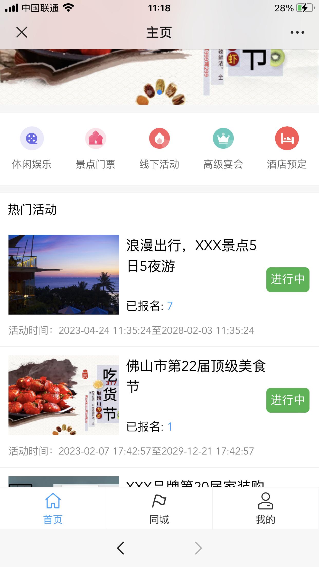 景点景区门票购买核销宴会活动报名公众号系统开发