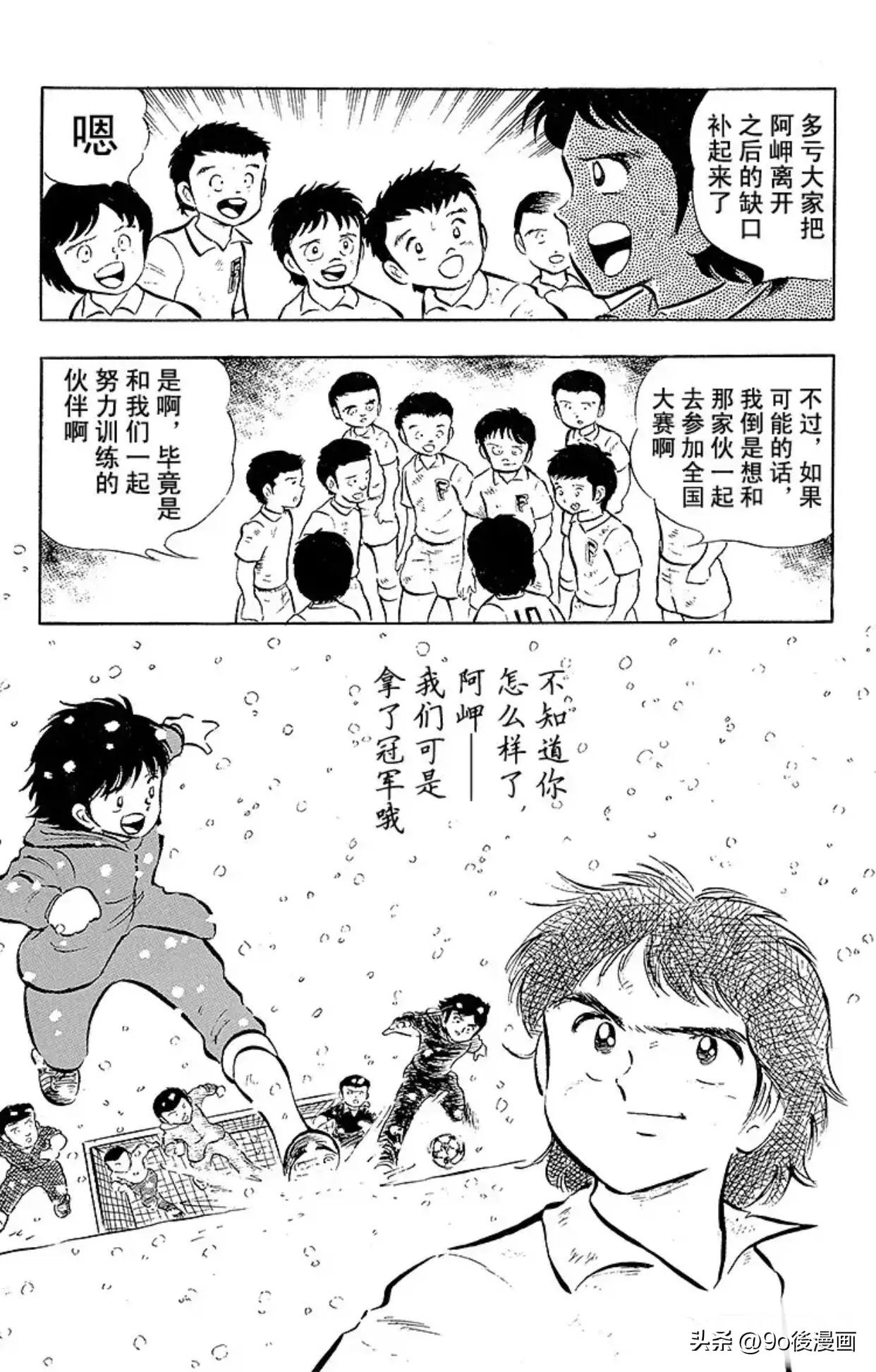 足球小将第二季全国大赛篇,足球小将1-128集中国话