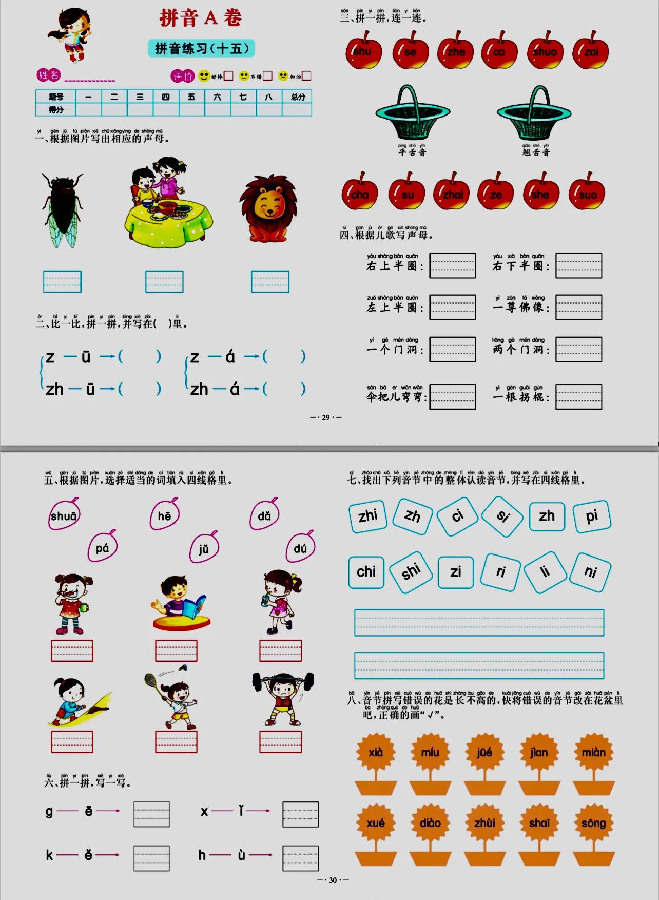 一年级拼音练习题可打印,拼音字母测试卷
