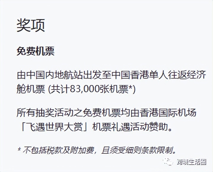 什么途径拿到香港50万张免费机票,通过什么途径获取香港免费机票
