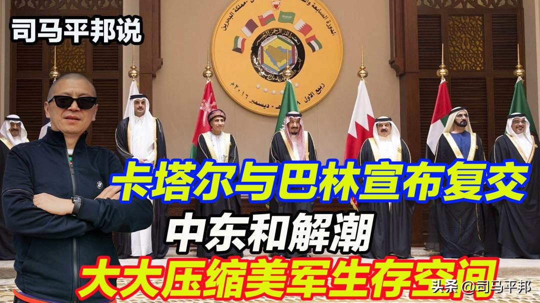 巴林与卡塔尔决定复交,以色列与卡塔尔巴林